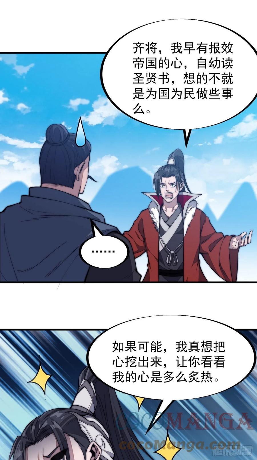 《开局一座山》漫画最新章节第一百零二话：骑熊的男人免费下拉式在线观看章节第【39】张图片