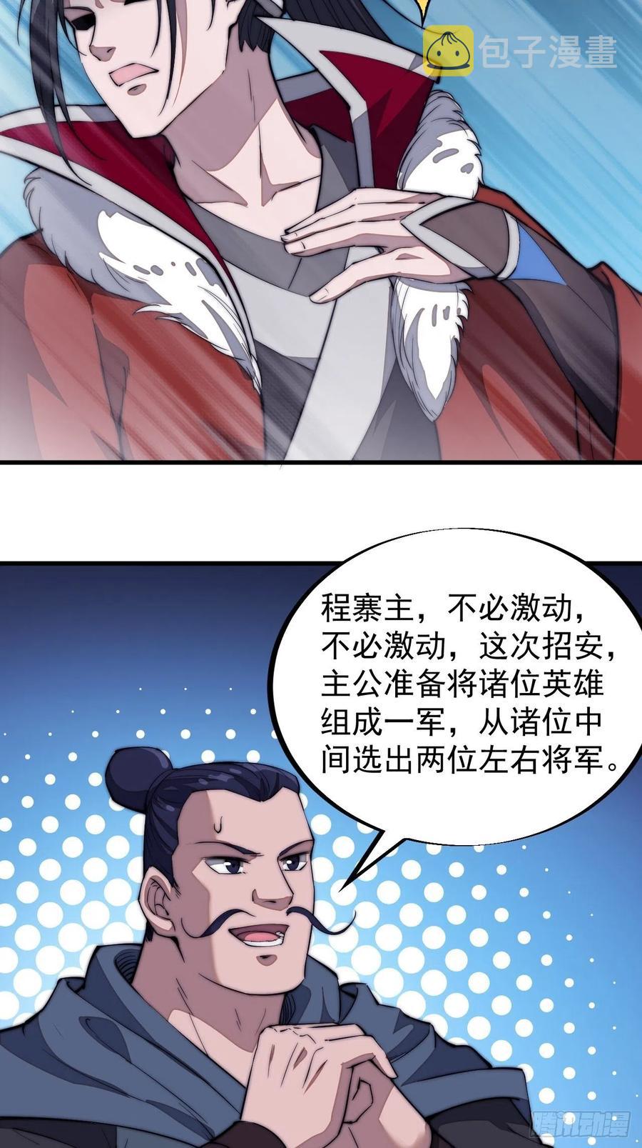 《开局一座山》漫画最新章节第一百零二话：骑熊的男人免费下拉式在线观看章节第【40】张图片