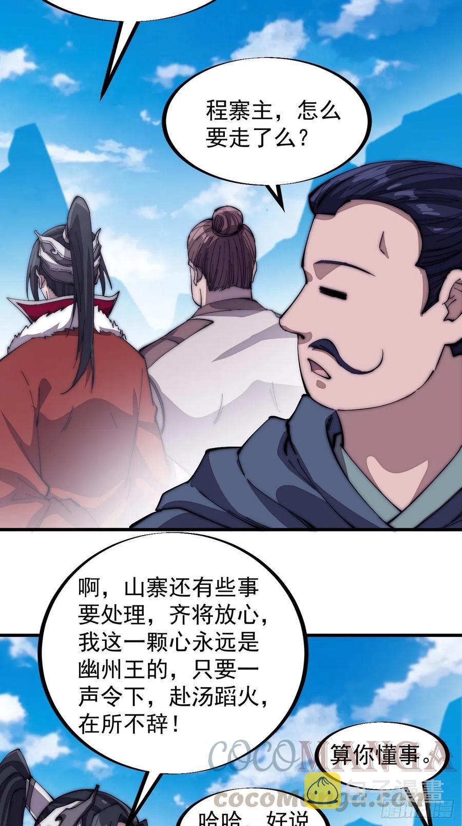 【开局一座山】漫画-（第一百零三话：好快的剑）章节漫画下拉式图片-11.jpg