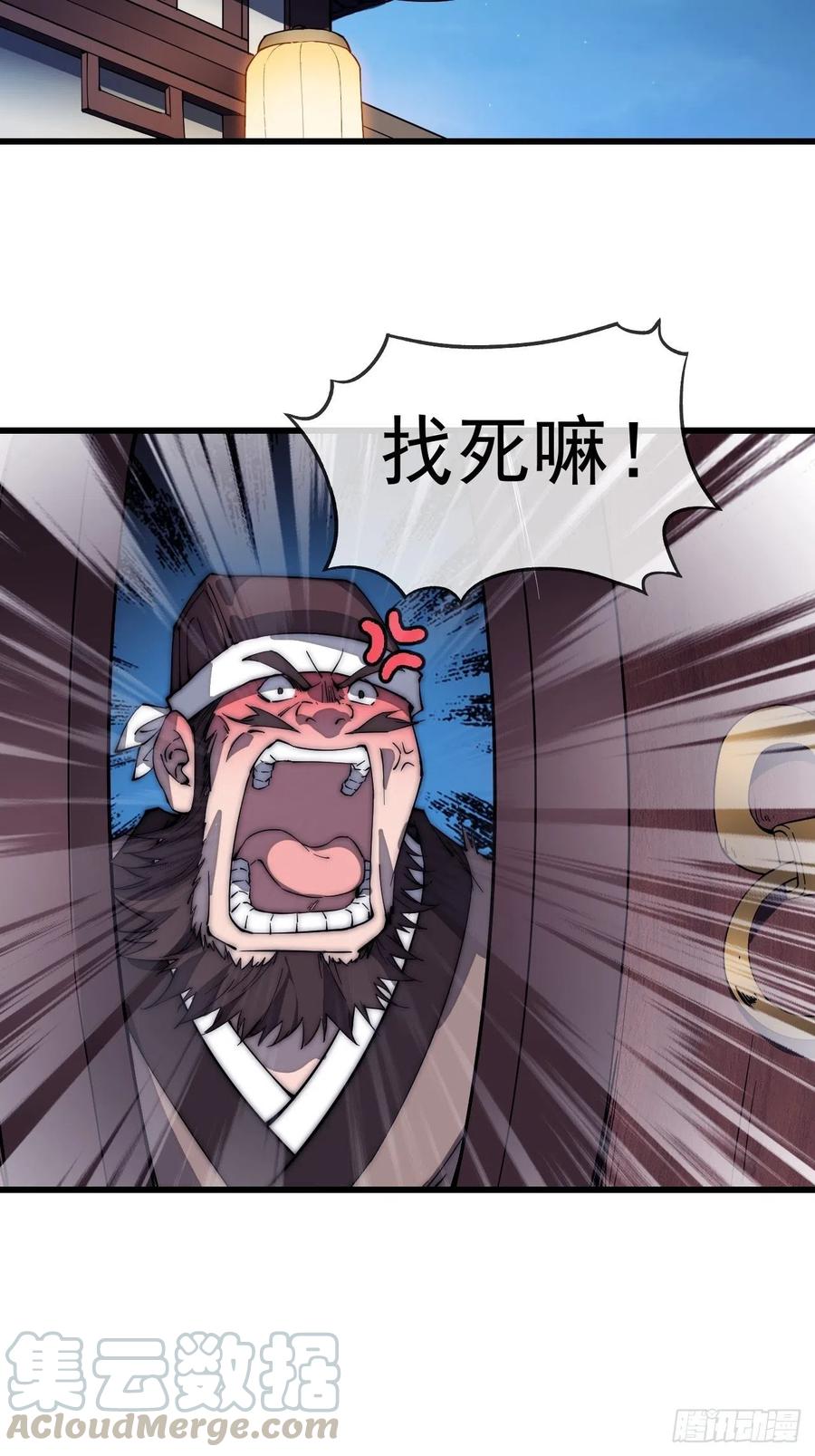 《开局一座山》漫画最新章节第一百零四话：山贼出没注意免费下拉式在线观看章节第【29】张图片