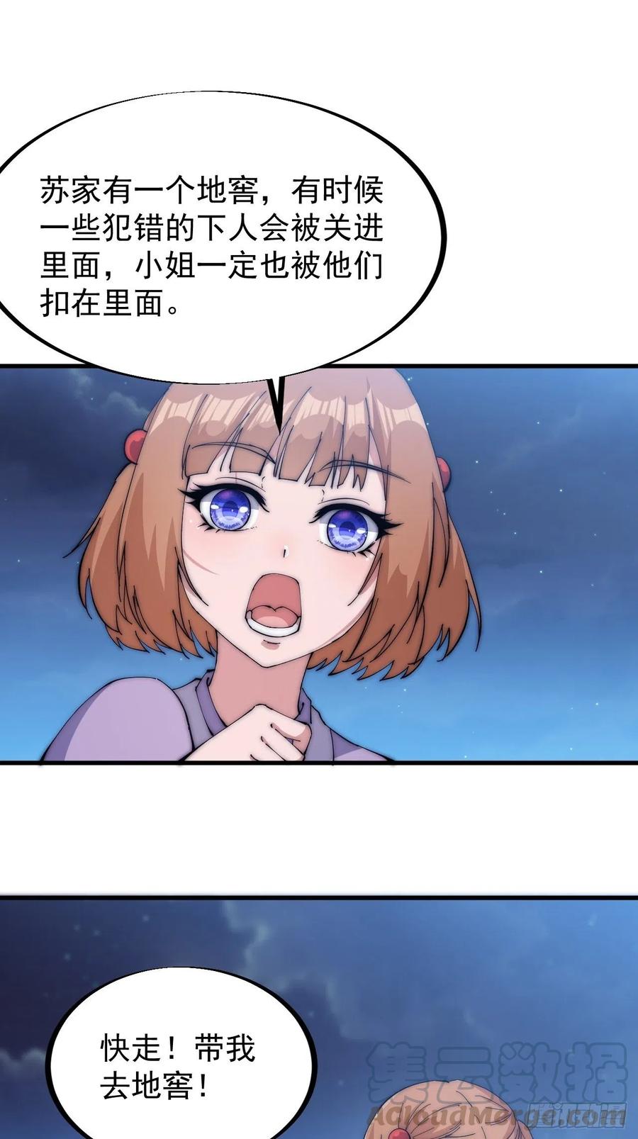 《开局一座山》漫画最新章节第一百零四话：山贼出没注意免费下拉式在线观看章节第【33】张图片