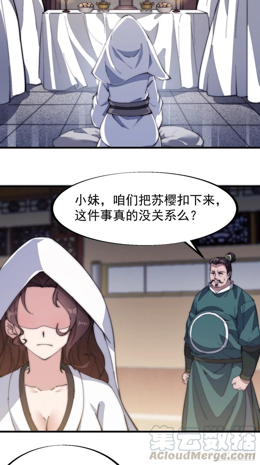 《开局一座山》漫画最新章节第一百零四话：山贼出没注意免费下拉式在线观看章节第【35】张图片