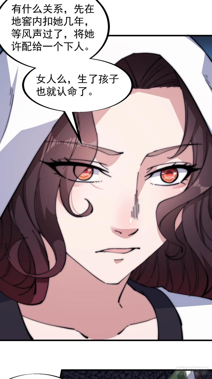 《开局一座山》漫画最新章节第一百零四话：山贼出没注意免费下拉式在线观看章节第【36】张图片