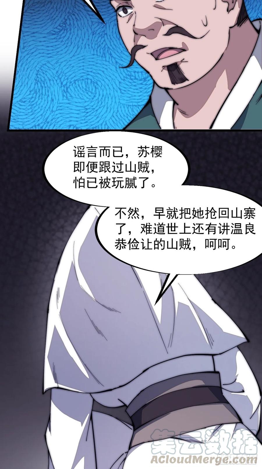 《开局一座山》漫画最新章节第一百零四话：山贼出没注意免费下拉式在线观看章节第【41】张图片