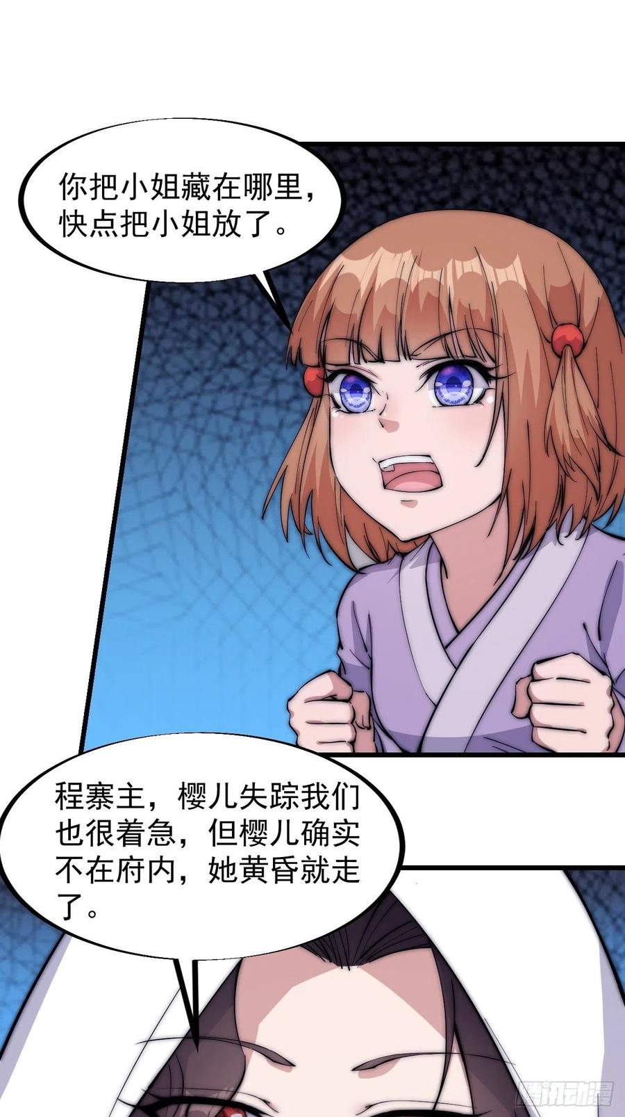 《开局一座山》漫画最新章节第一百零五话：后妈皇后免费下拉式在线观看章节第【15】张图片