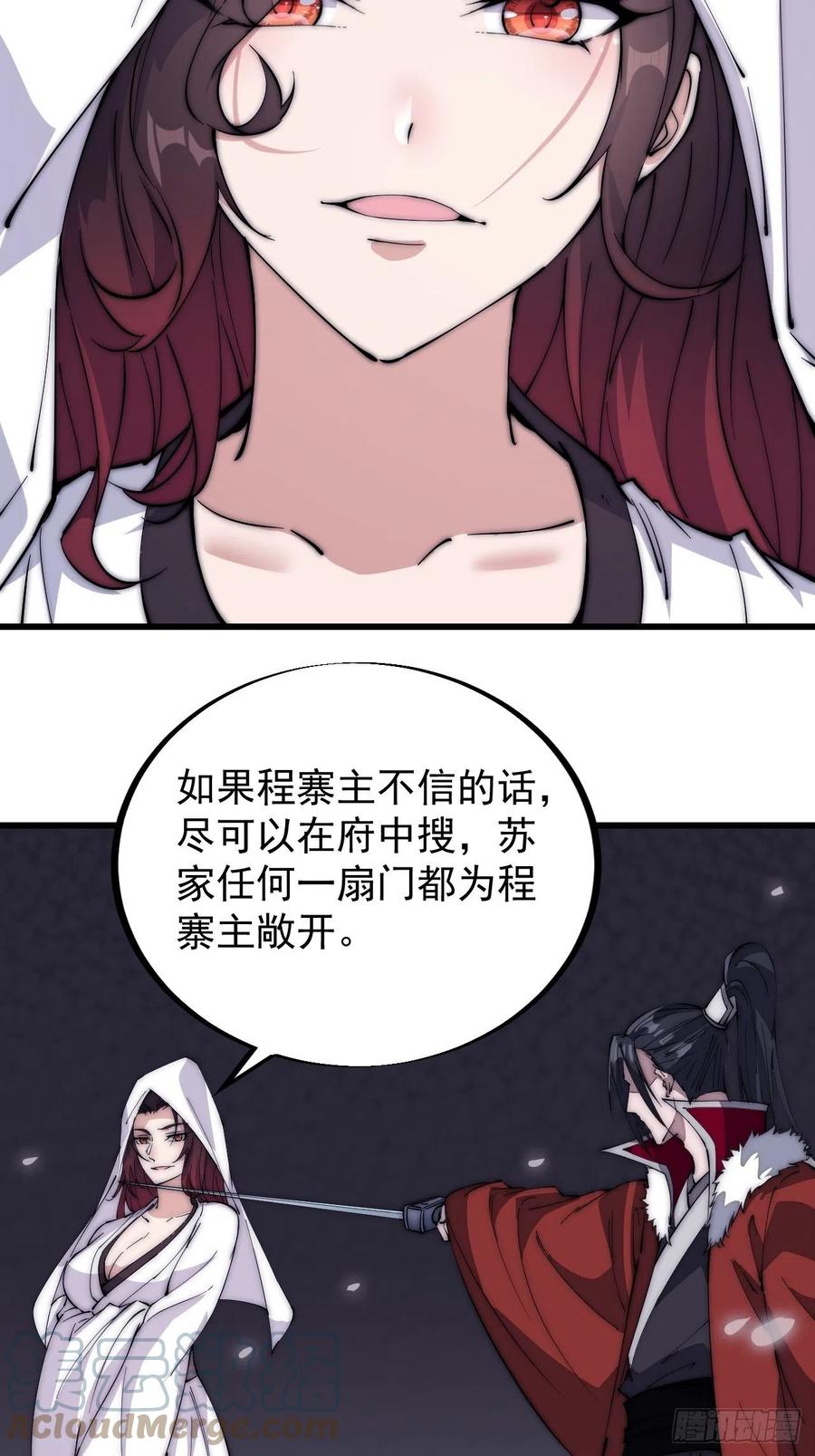 《开局一座山》漫画最新章节第一百零五话：后妈皇后免费下拉式在线观看章节第【16】张图片