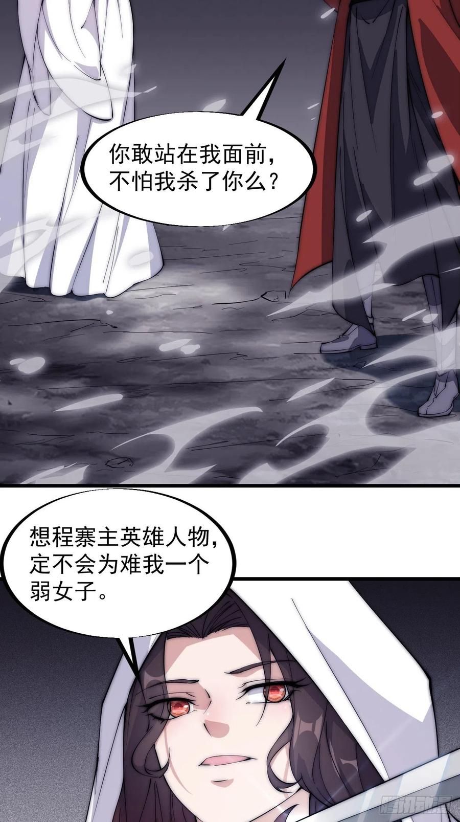 《开局一座山》漫画最新章节第一百零五话：后妈皇后免费下拉式在线观看章节第【17】张图片