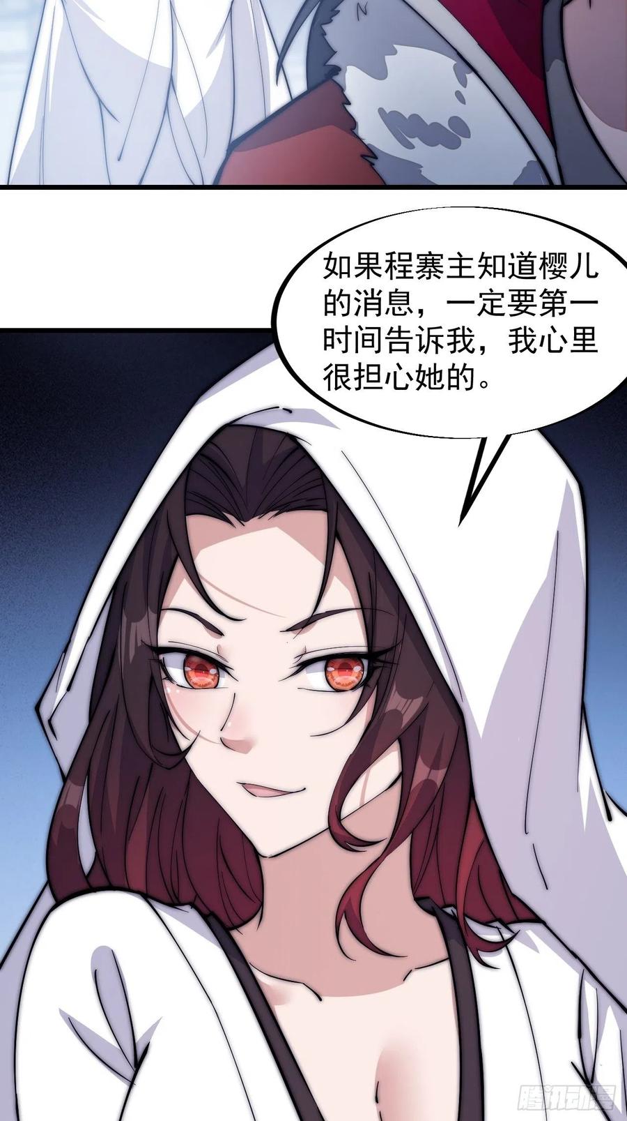 《开局一座山》漫画最新章节第一百零五话：后妈皇后免费下拉式在线观看章节第【24】张图片