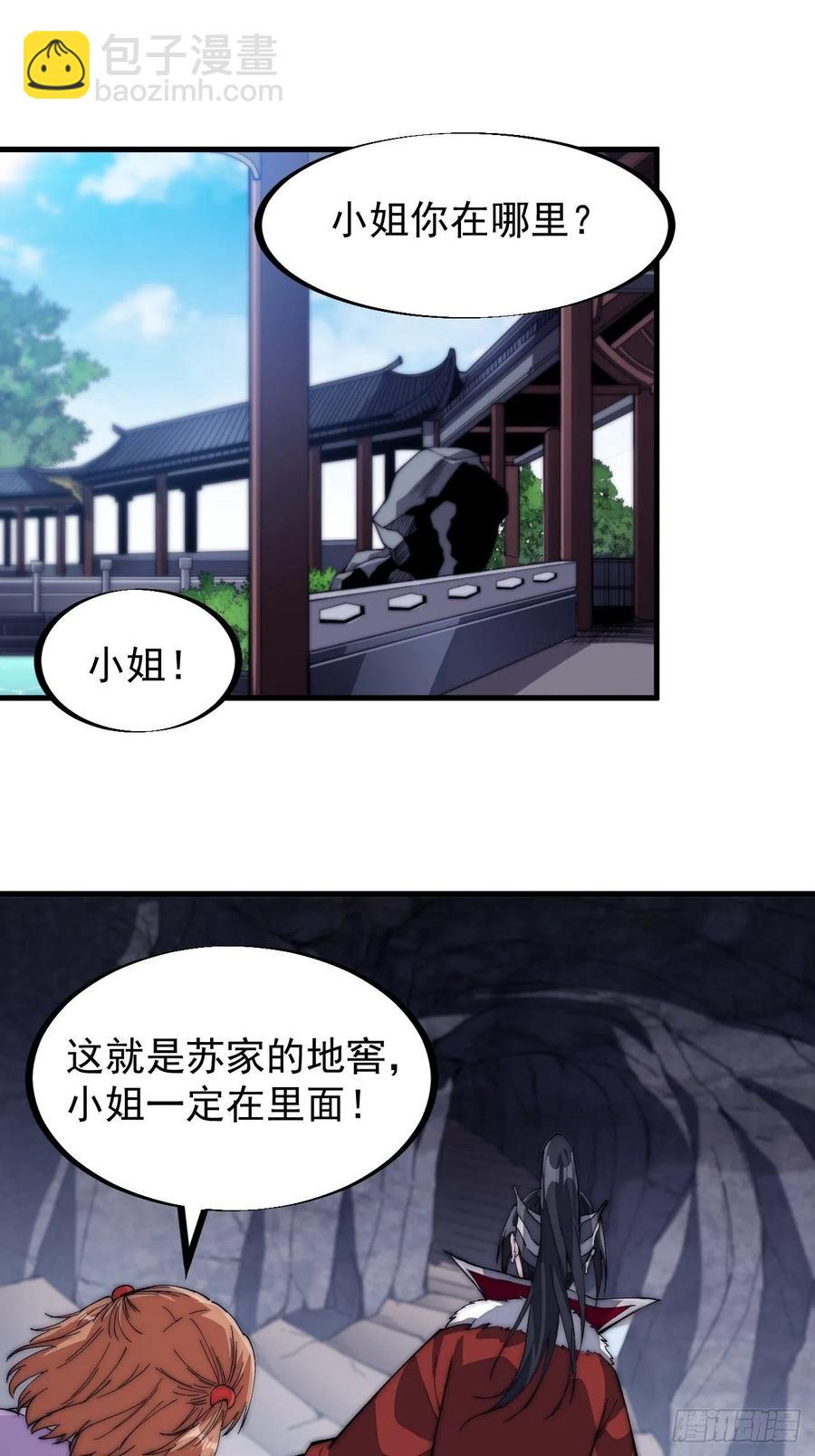 《开局一座山》漫画最新章节第一百零五话：后妈皇后免费下拉式在线观看章节第【9】张图片