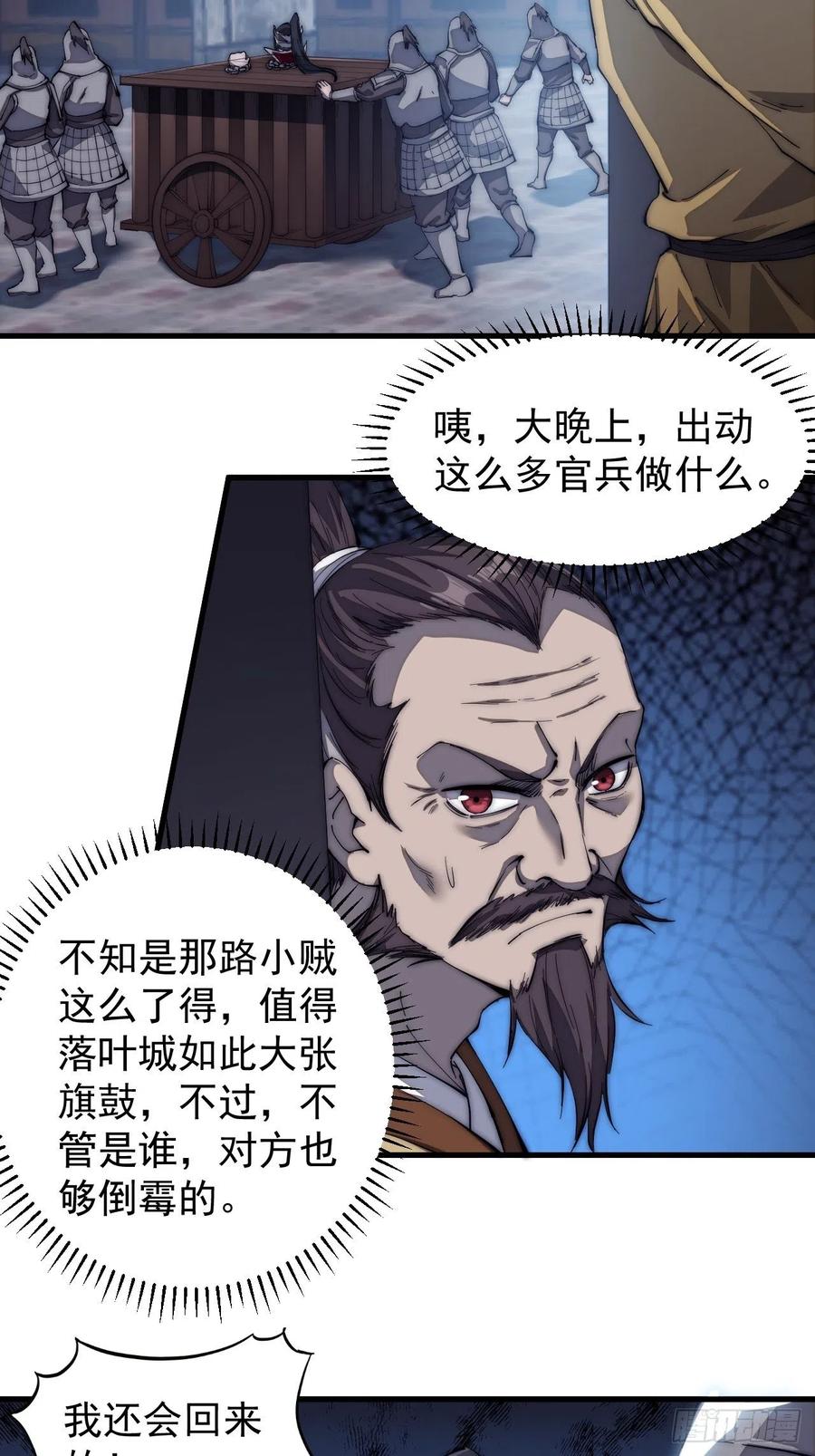 《开局一座山》漫画最新章节第一百零六话：足智多谋徐神机免费下拉式在线观看章节第【30】张图片