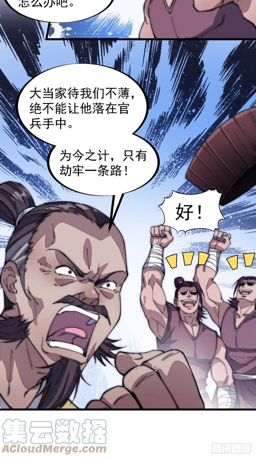 《开局一座山》漫画最新章节第一百零六话：足智多谋徐神机免费下拉式在线观看章节第【35】张图片