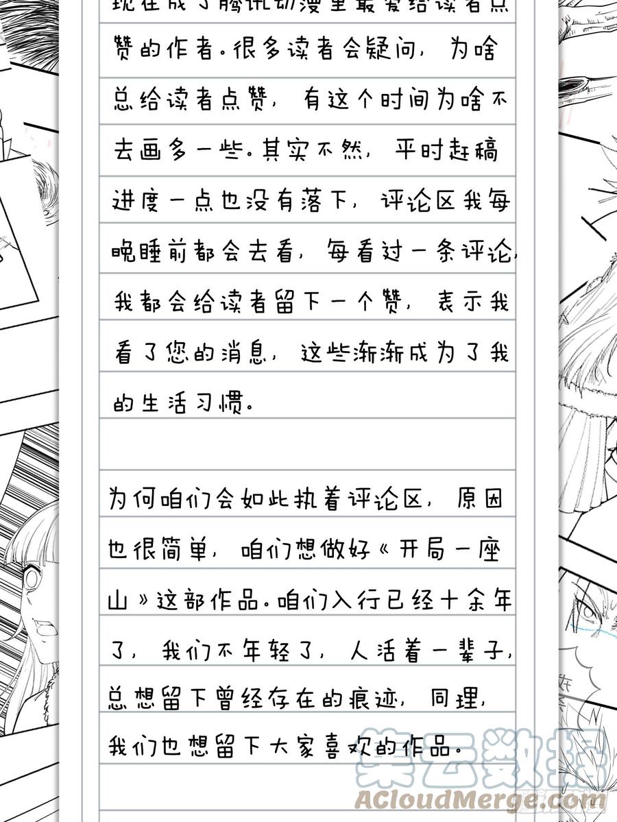 《开局一座山》漫画最新章节第一百零七话：如此活到三十六免费下拉式在线观看章节第【37】张图片