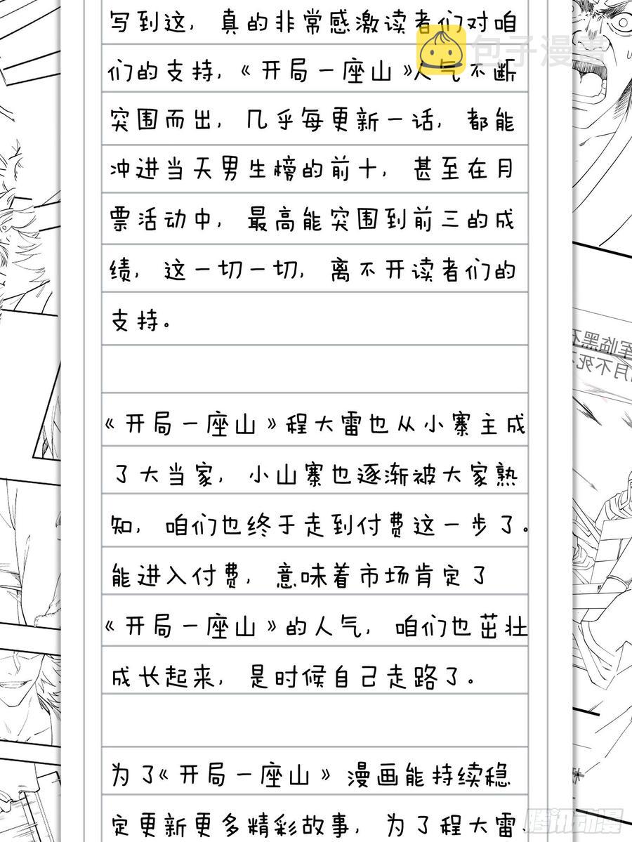 《开局一座山》漫画最新章节第一百零七话：如此活到三十六免费下拉式在线观看章节第【38】张图片