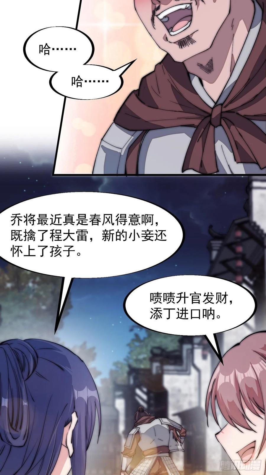 《开局一座山》漫画最新章节第一百零八话：钢刀还是银子免费下拉式在线观看章节第【18】张图片