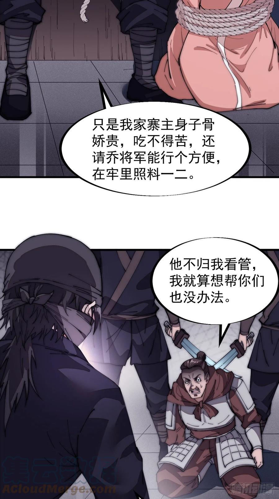 《开局一座山》漫画最新章节第一百零八话：钢刀还是银子免费下拉式在线观看章节第【31】张图片