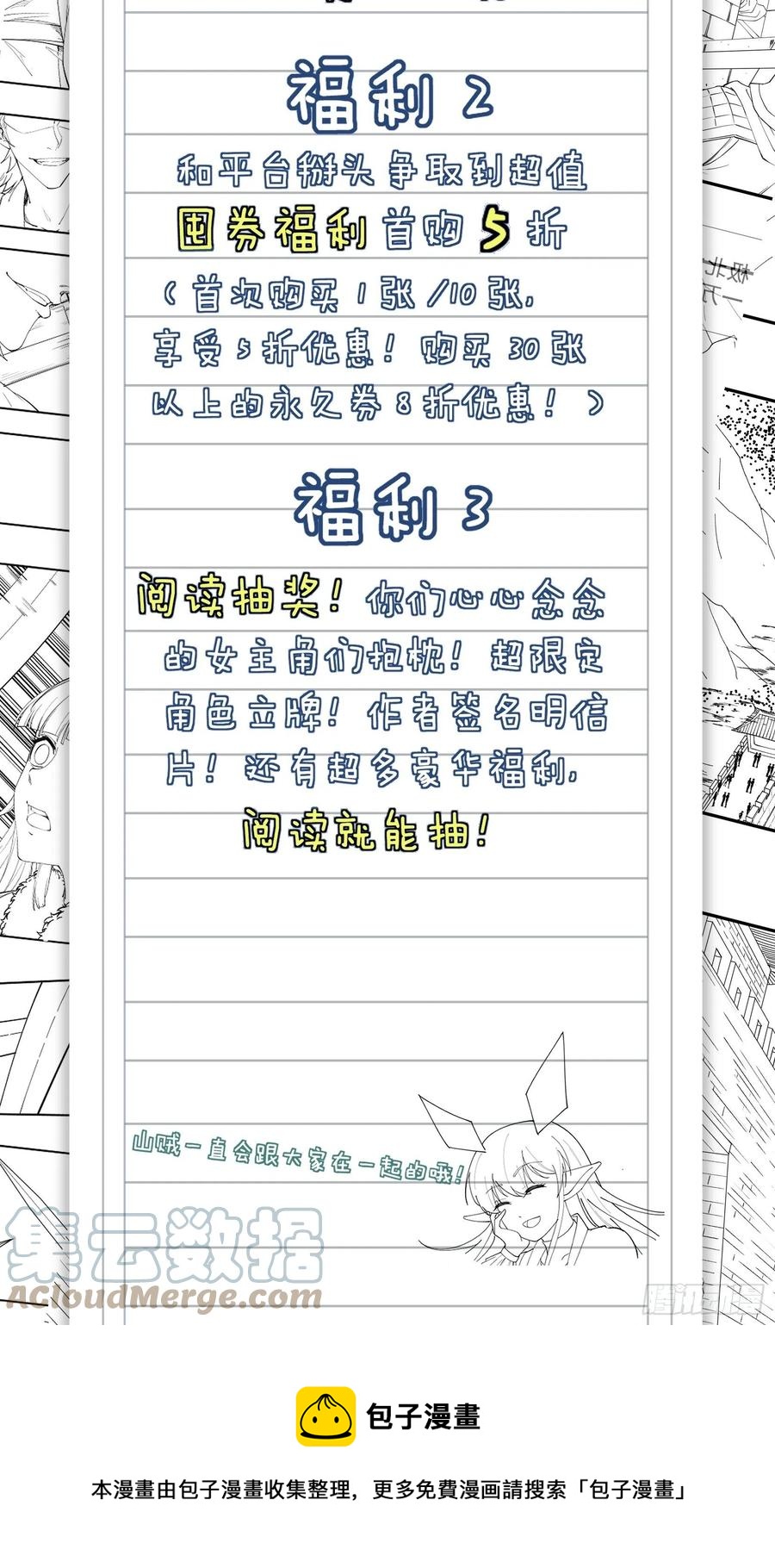 《开局一座山》漫画最新章节第一百零八话：钢刀还是银子免费下拉式在线观看章节第【43】张图片