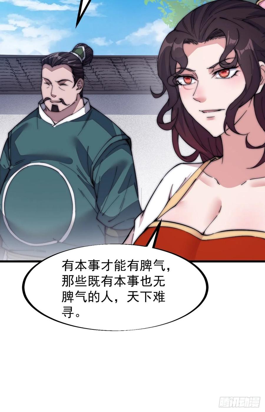 《开局一座山》漫画最新章节第一百零八话：钢刀还是银子免费下拉式在线观看章节第【8】张图片