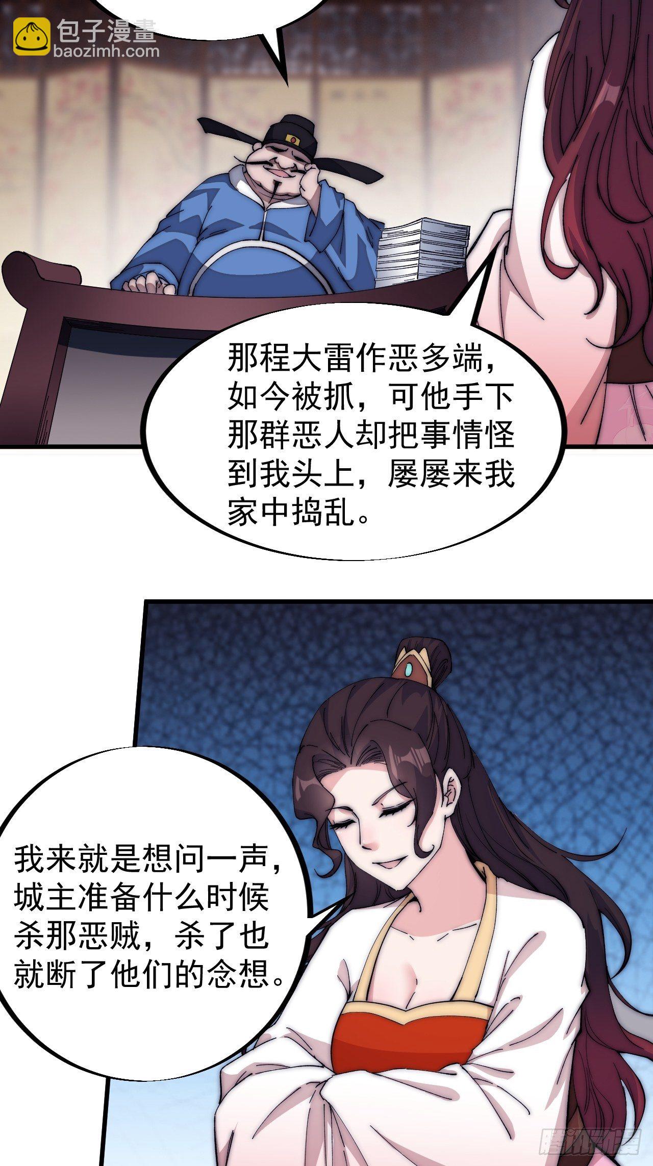 《开局一座山》漫画最新章节第一百零九话：蠢蠢欲动的匪类免费下拉式在线观看章节第【23】张图片