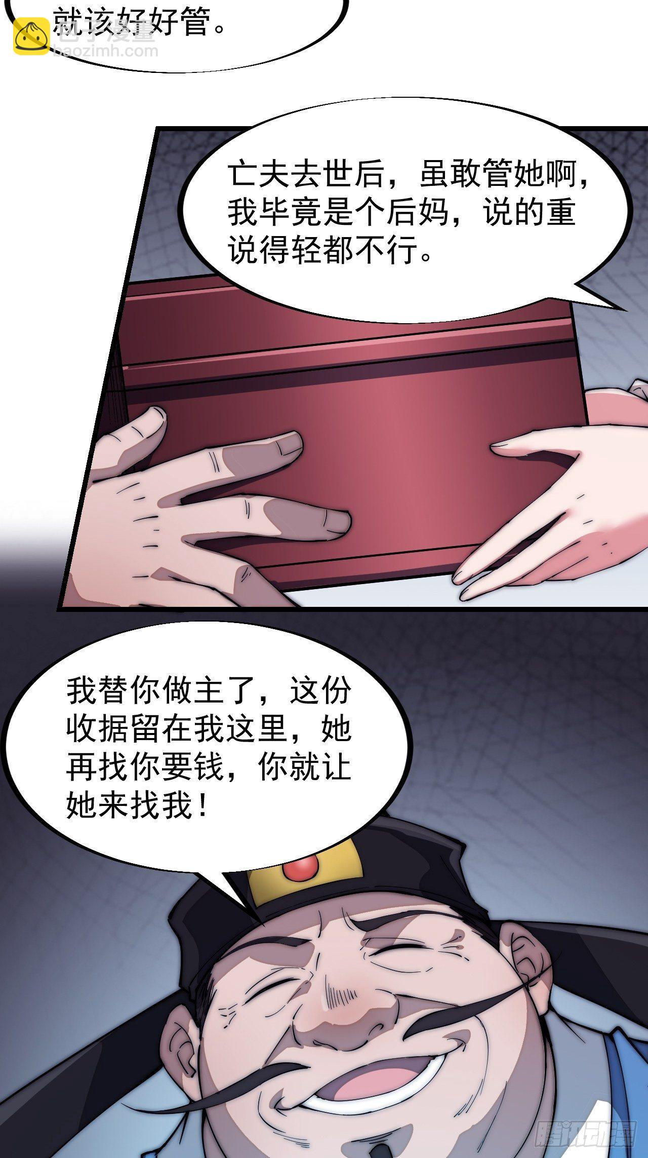 《开局一座山》漫画最新章节第一百零九话：蠢蠢欲动的匪类免费下拉式在线观看章节第【30】张图片