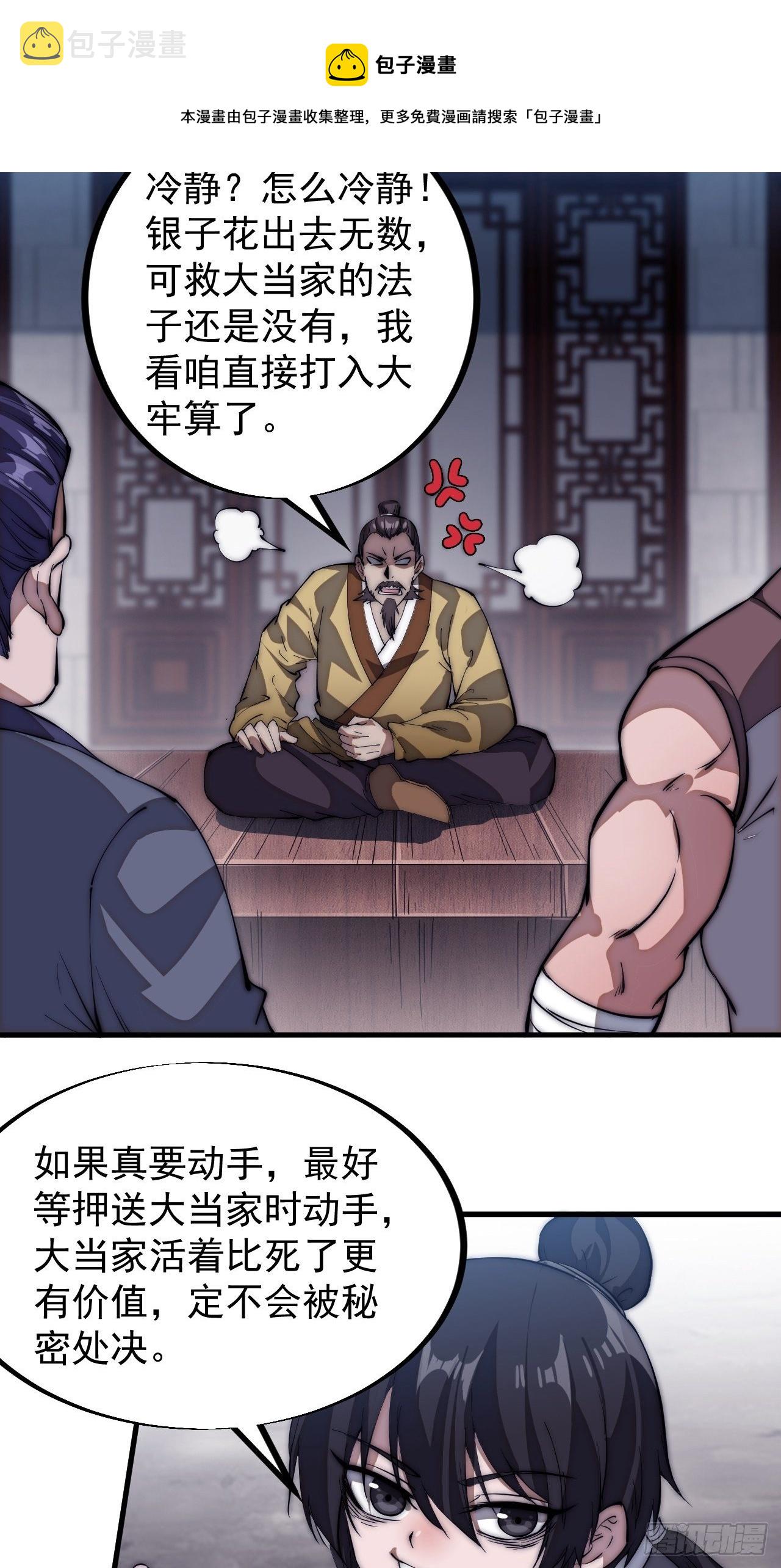 《开局一座山》漫画最新章节第一百零九话：蠢蠢欲动的匪类免费下拉式在线观看章节第【43】张图片