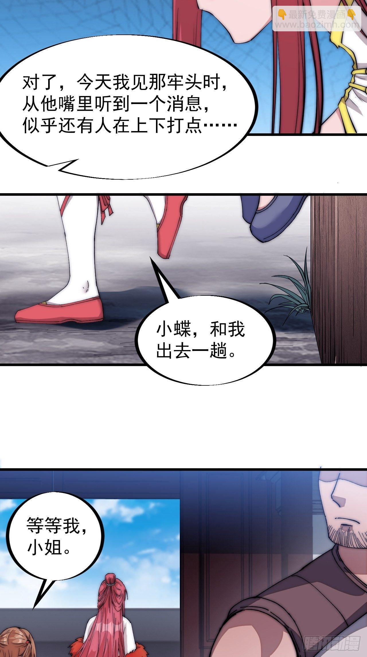 《开局一座山》漫画最新章节第一百零九话：蠢蠢欲动的匪类免费下拉式在线观看章节第【7】张图片