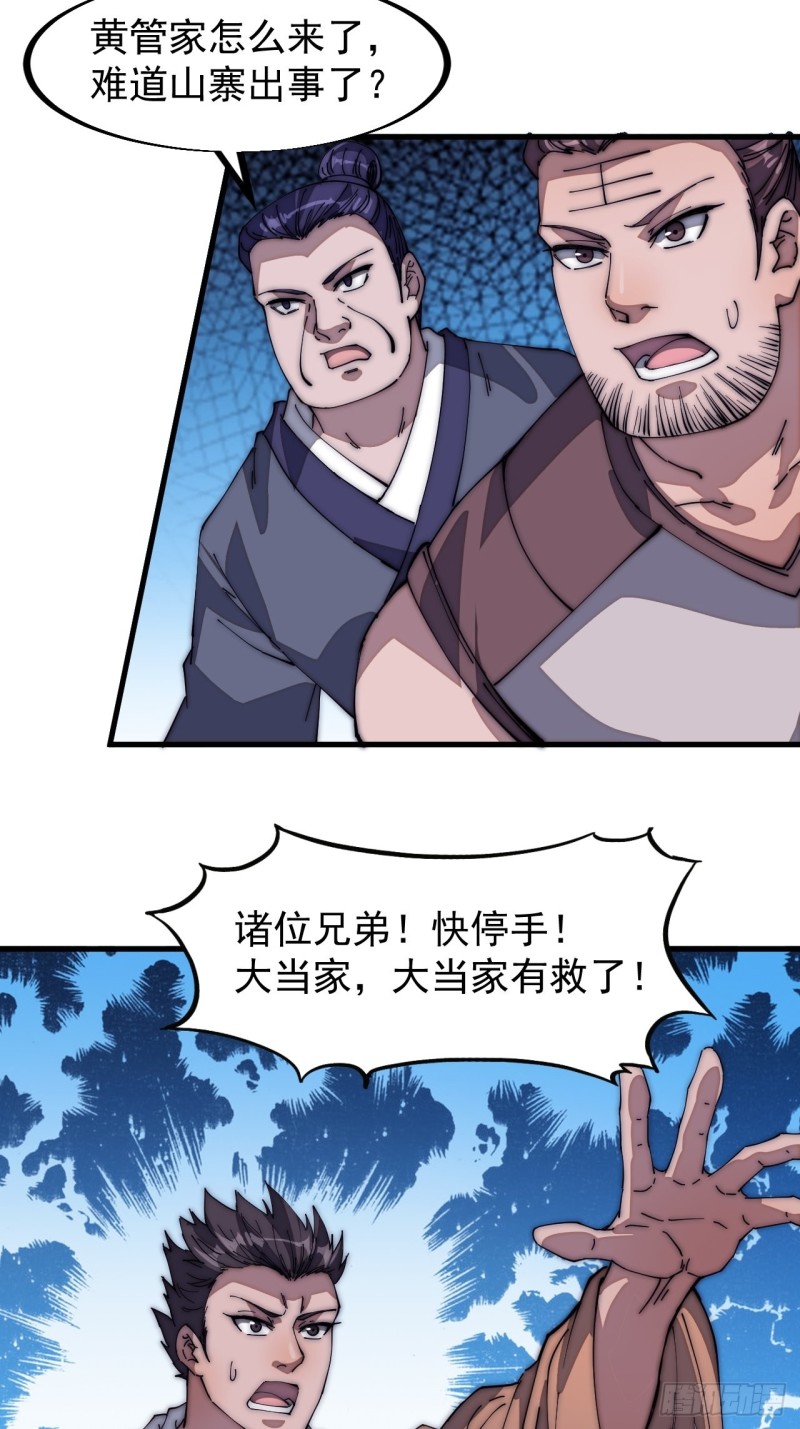 《开局一座山》漫画最新章节第一百一十话：绝处铤而走险免费下拉式在线观看章节第【36】张图片