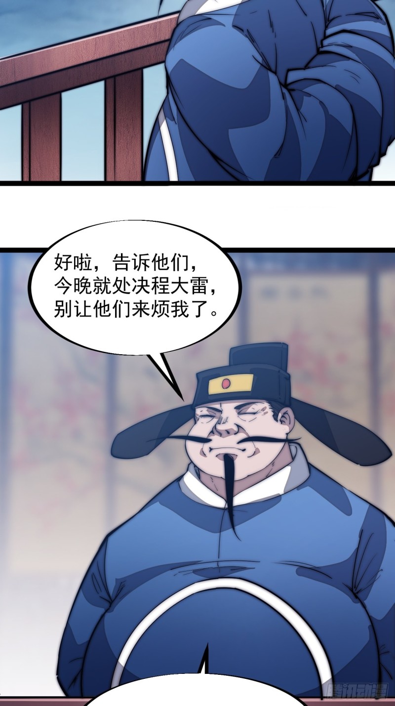 《开局一座山》漫画最新章节第一百一十话：绝处铤而走险免费下拉式在线观看章节第【6】张图片