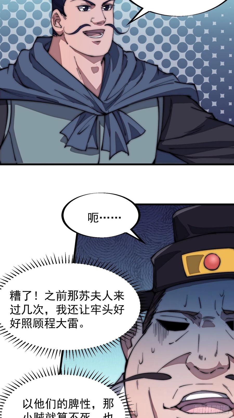 《开局一座山》漫画最新章节第一百一十一话：左将军程免费下拉式在线观看章节第【10】张图片