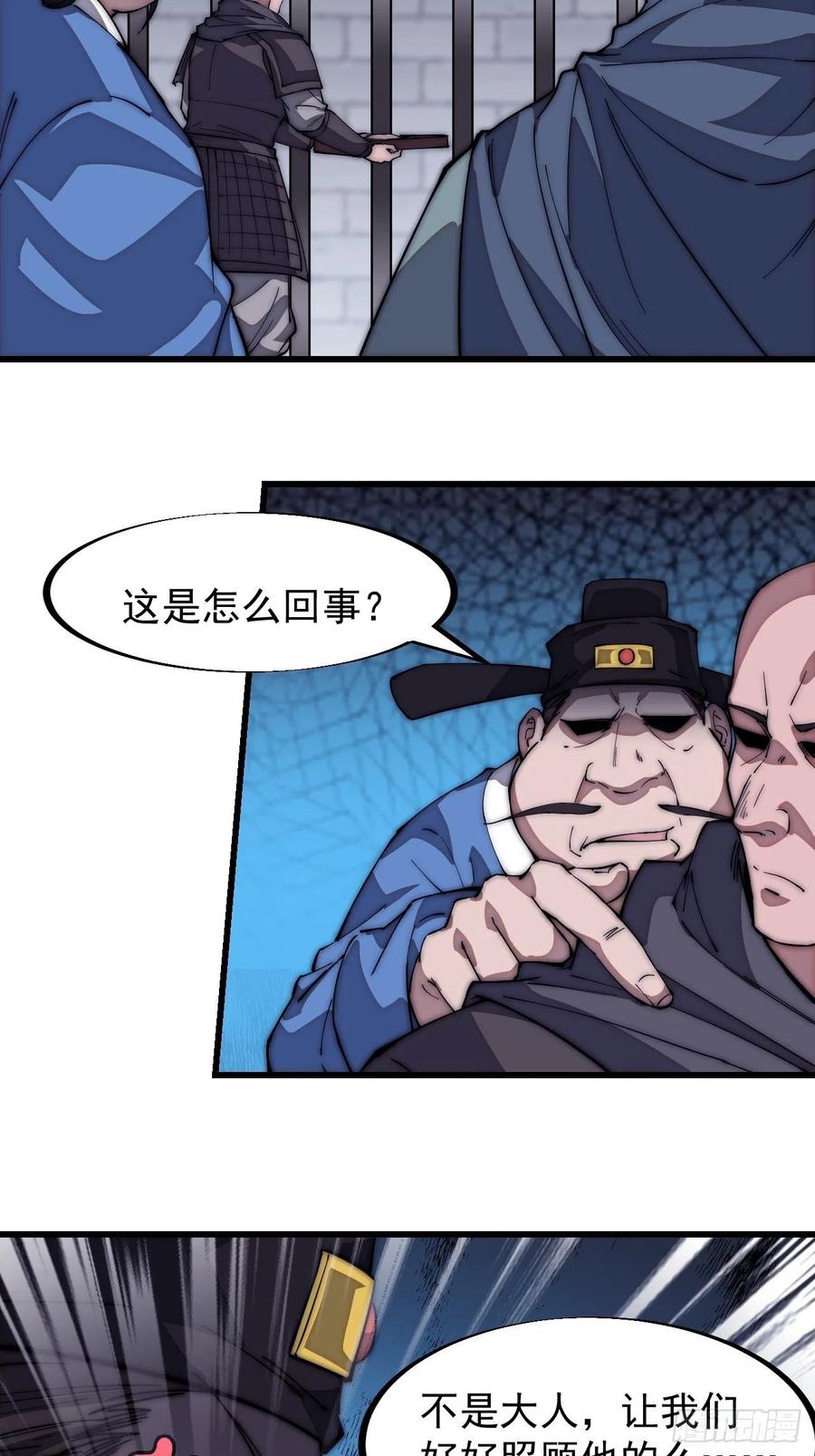 《开局一座山》漫画最新章节第一百一十一话：左将军程免费下拉式在线观看章节第【18】张图片