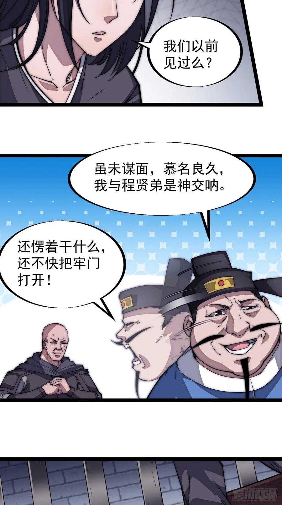 《开局一座山》漫画最新章节第一百一十一话：左将军程免费下拉式在线观看章节第【22】张图片