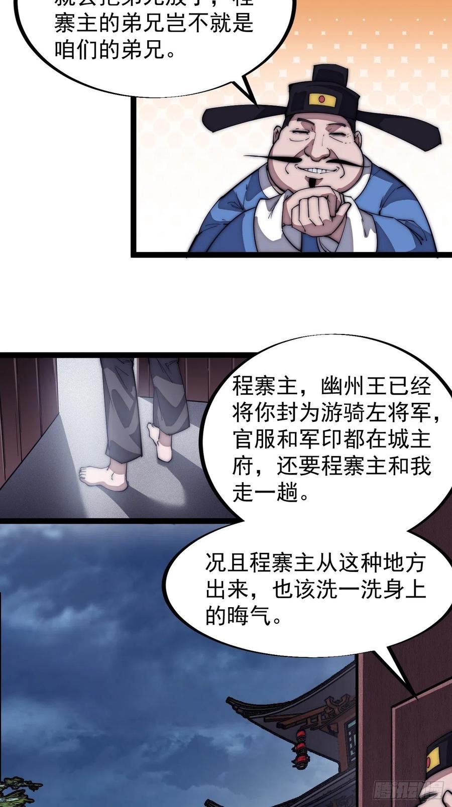 《开局一座山》漫画最新章节第一百一十一话：左将军程免费下拉式在线观看章节第【24】张图片