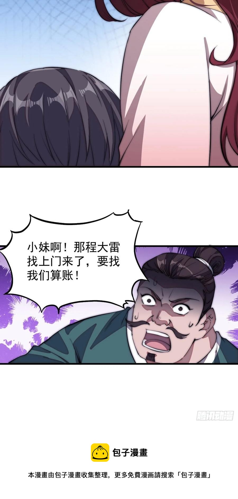 《开局一座山》漫画最新章节第一百一十二话：请称呼我程将军免费下拉式在线观看章节第【36】张图片