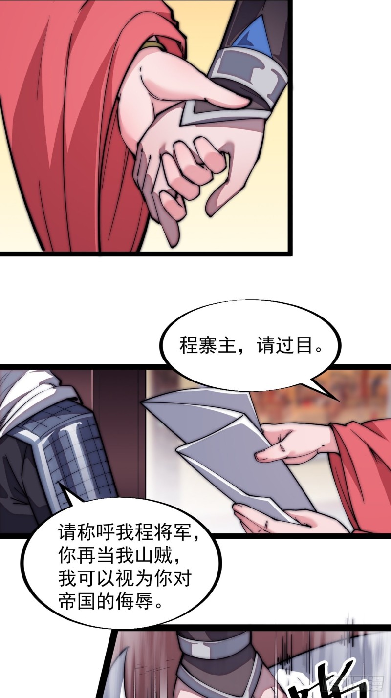 《开局一座山》漫画最新章节第一百一十三话：欢喜鸟免费下拉式在线观看章节第【19】张图片