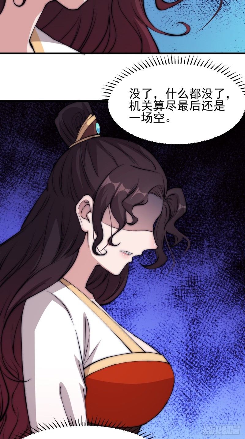 《开局一座山》漫画最新章节第一百一十三话：欢喜鸟免费下拉式在线观看章节第【28】张图片