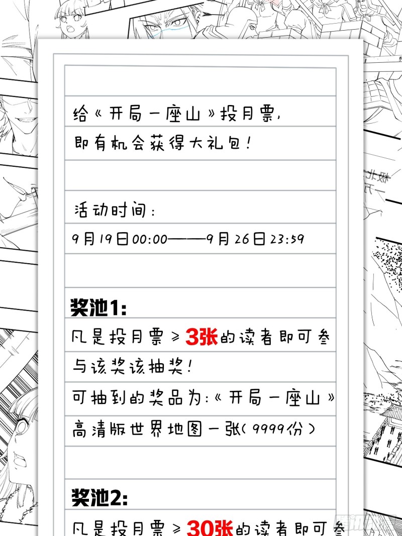 《开局一座山》漫画最新章节第一百一十三话：欢喜鸟免费下拉式在线观看章节第【37】张图片