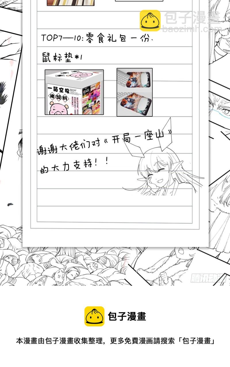 《开局一座山》漫画最新章节第一百一十三话：欢喜鸟免费下拉式在线观看章节第【43】张图片