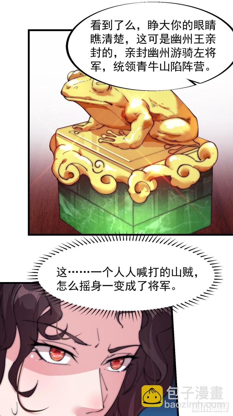 《开局一座山》漫画最新章节第一百一十三话：欢喜鸟免费下拉式在线观看章节第【9】张图片