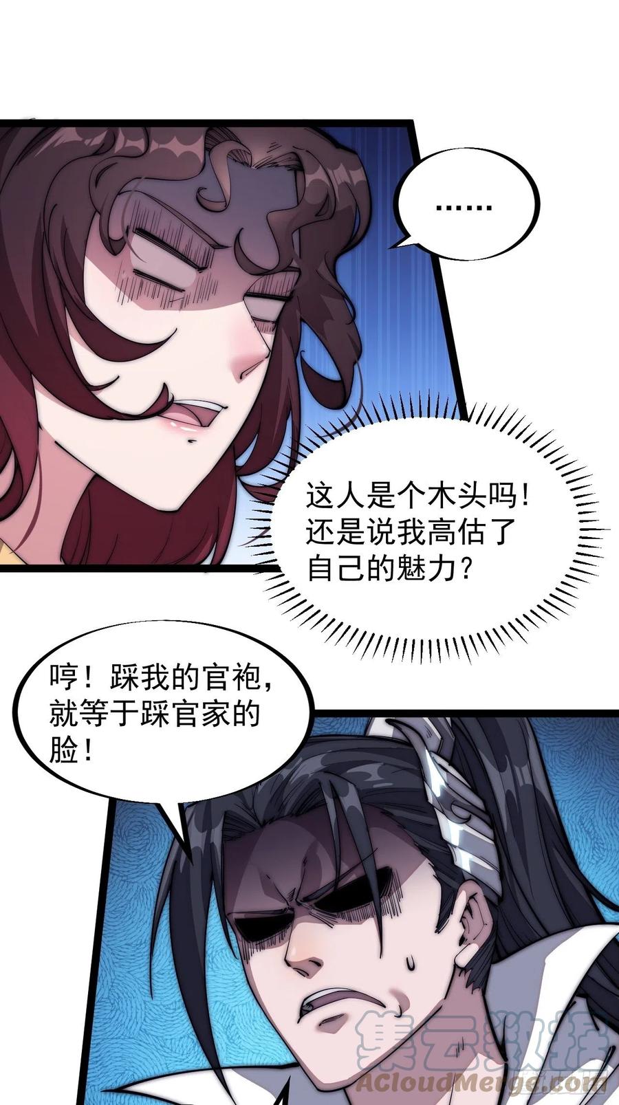 《开局一座山》漫画最新章节第一百一十四话：最毒妇人心免费下拉式在线观看章节第【15】张图片