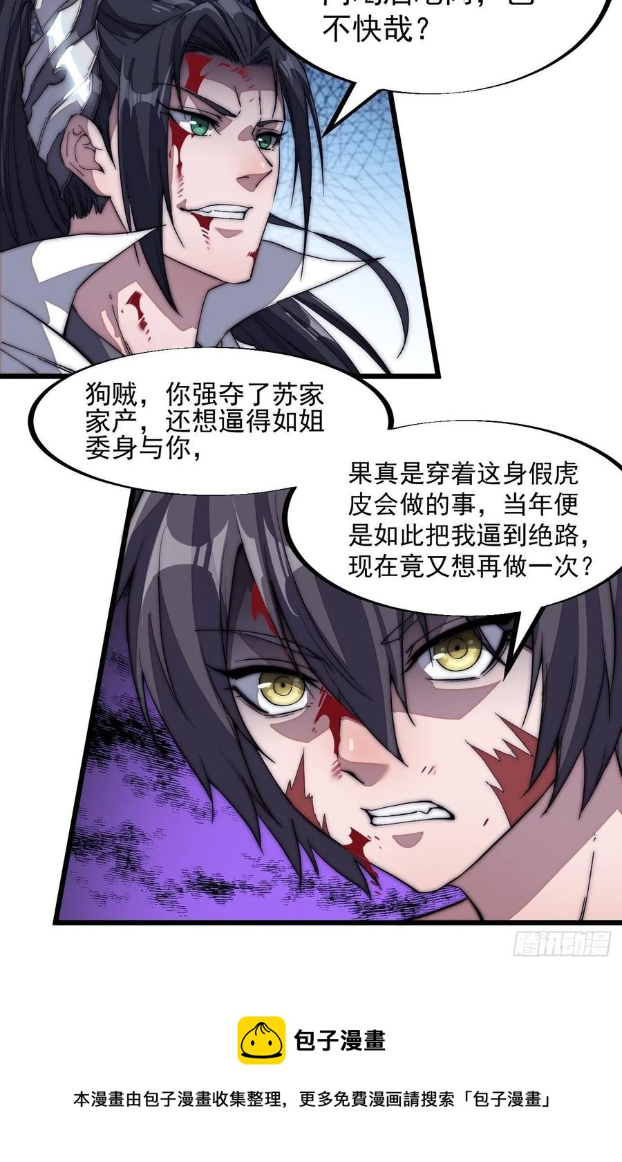 《开局一座山》漫画最新章节第一百一十四话：最毒妇人心免费下拉式在线观看章节第【38】张图片