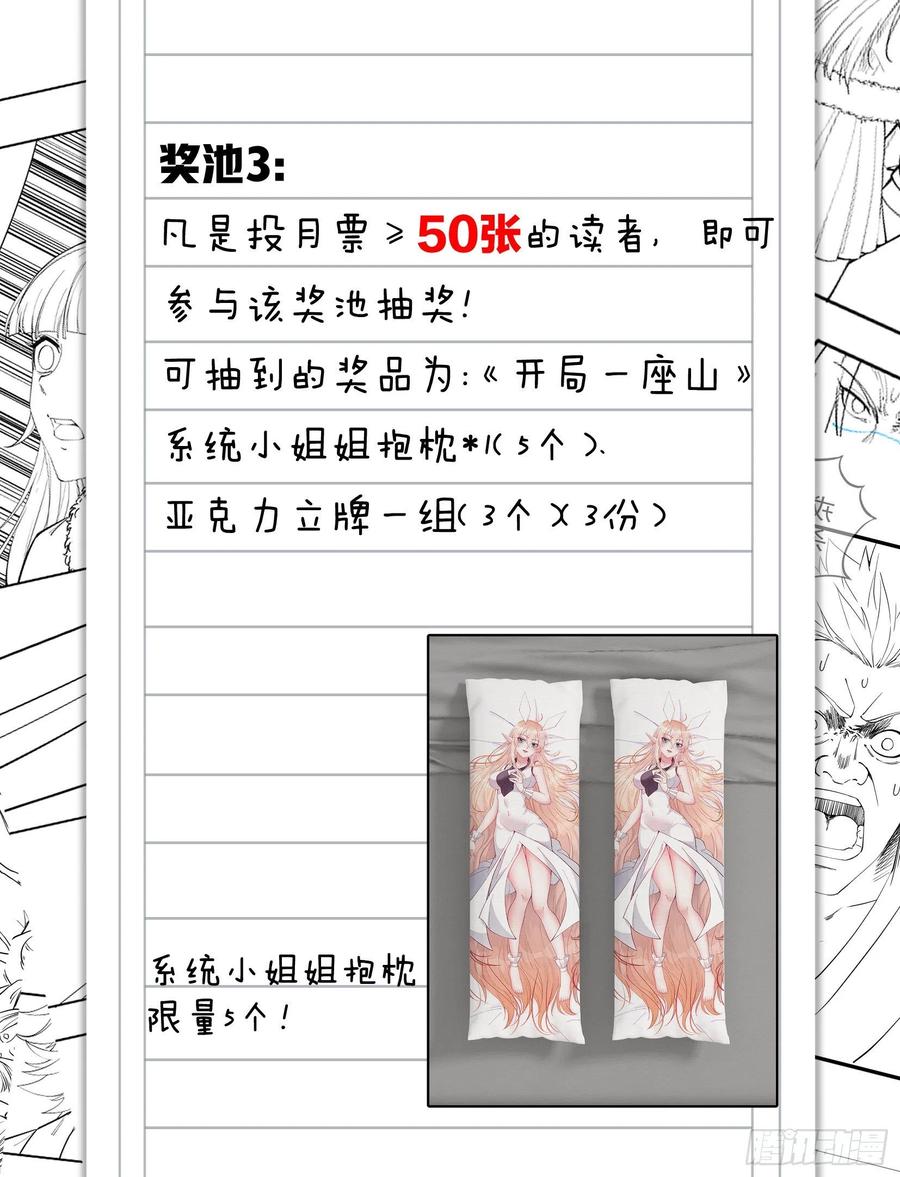 《开局一座山》漫画最新章节第一百一十五话：任务完成免费下拉式在线观看章节第【44】张图片