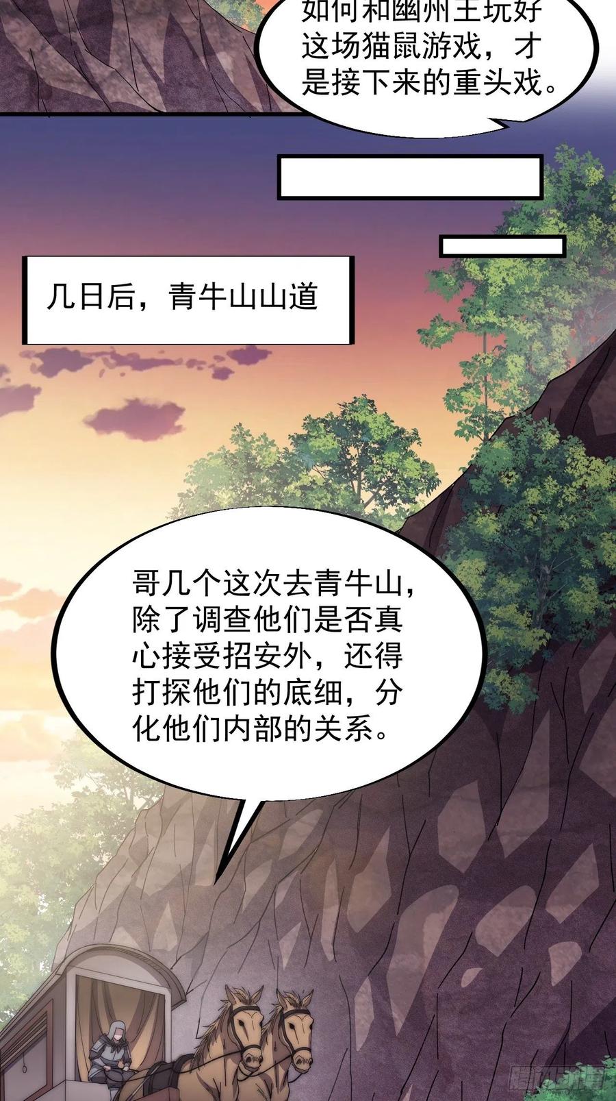 《开局一座山》漫画最新章节第一百一十六话：单身老头盼大娘免费下拉式在线观看章节第【11】张图片