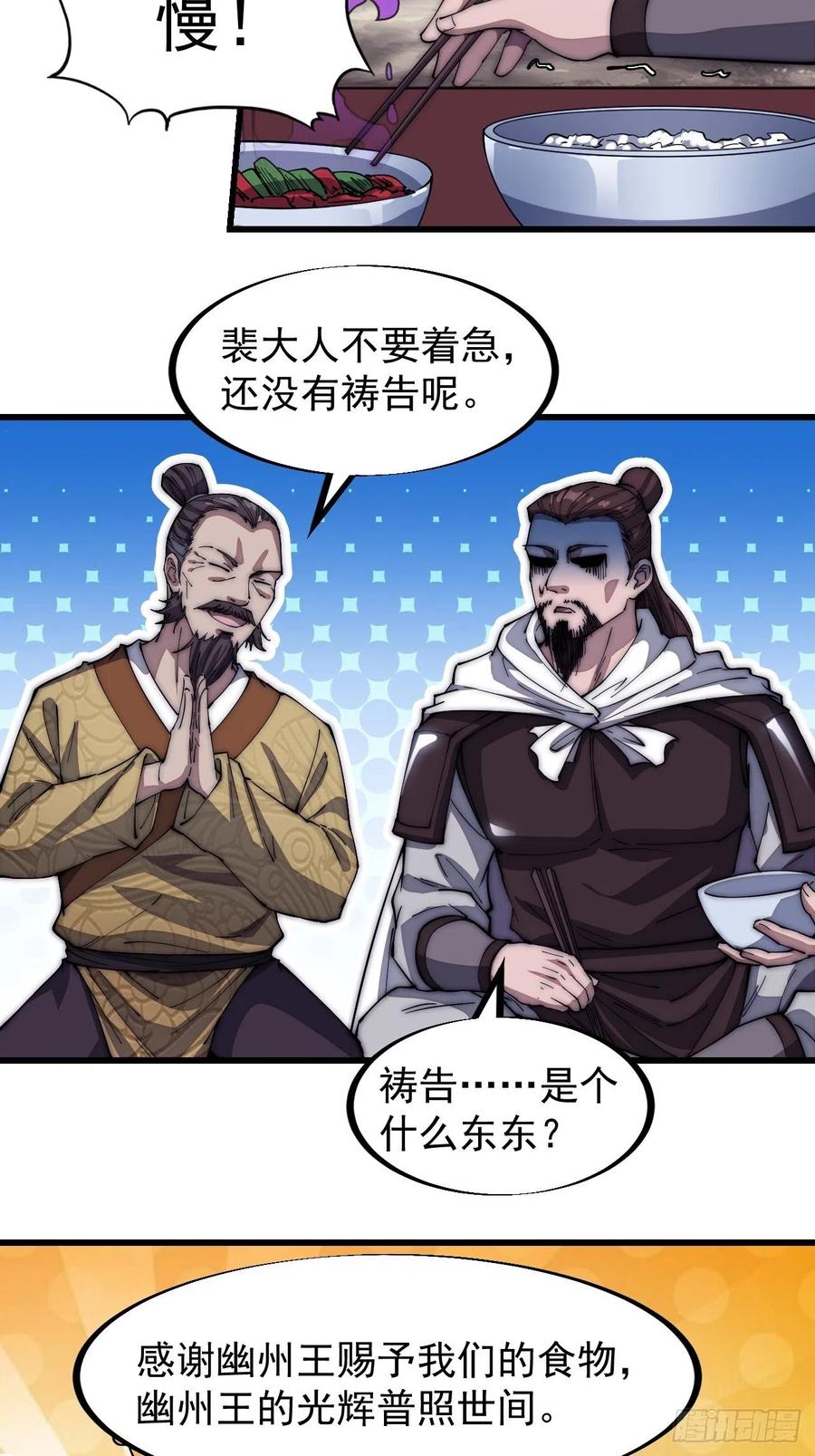 《开局一座山》漫画最新章节第一百一十六话：单身老头盼大娘免费下拉式在线观看章节第【23】张图片