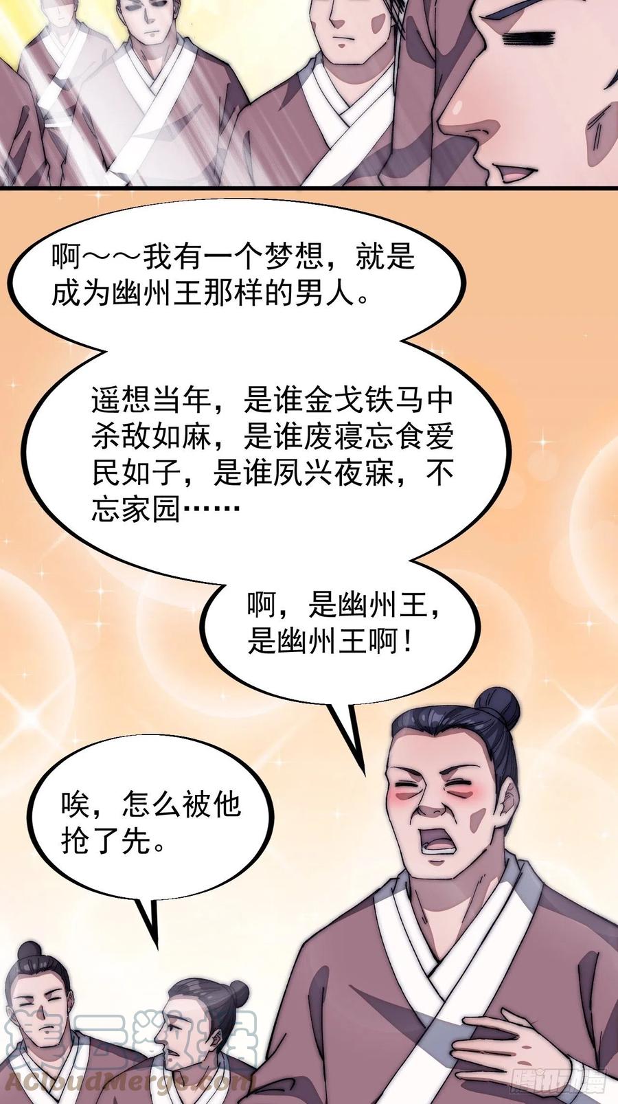 《开局一座山》漫画最新章节第一百一十六话：单身老头盼大娘免费下拉式在线观看章节第【28】张图片