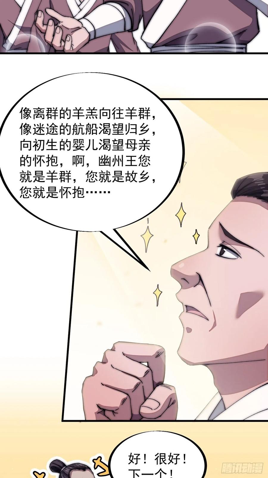 《开局一座山》漫画最新章节第一百一十六话：单身老头盼大娘免费下拉式在线观看章节第【29】张图片