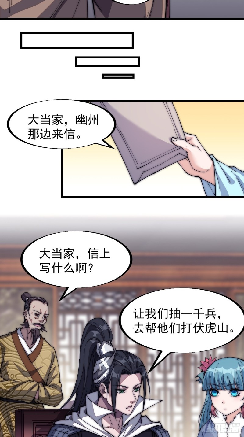 《开局一座山》漫画最新章节第一百一十七话：不吃苦一辈子免费下拉式在线观看章节第【17】张图片