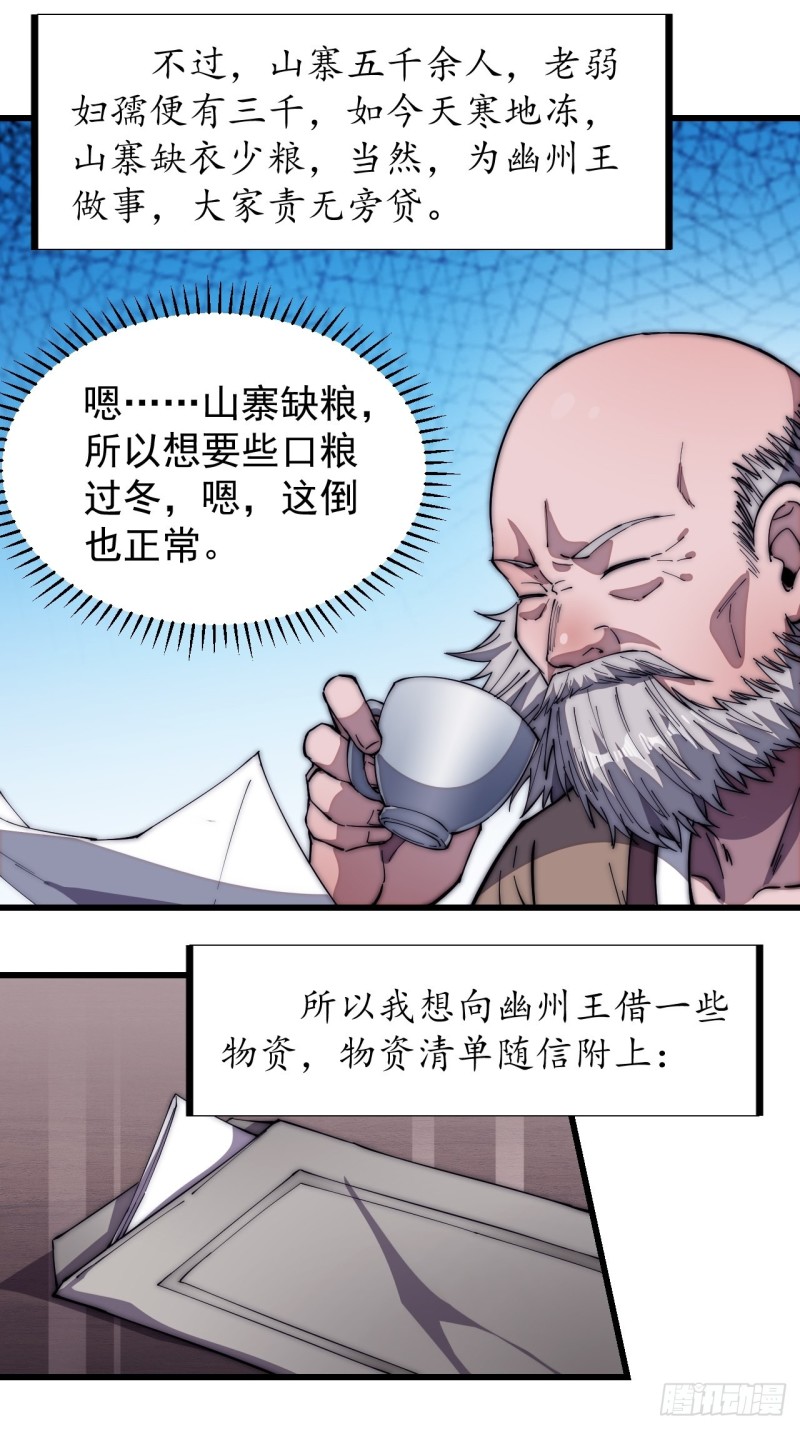 《开局一座山》漫画最新章节第一百一十七话：不吃苦一辈子免费下拉式在线观看章节第【27】张图片