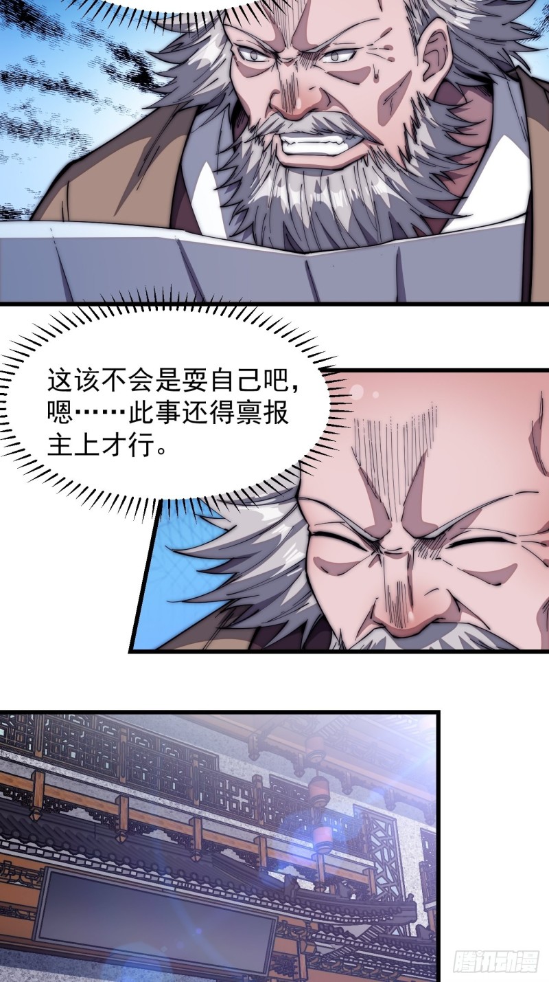 《开局一座山》漫画最新章节第一百一十七话：不吃苦一辈子免费下拉式在线观看章节第【29】张图片