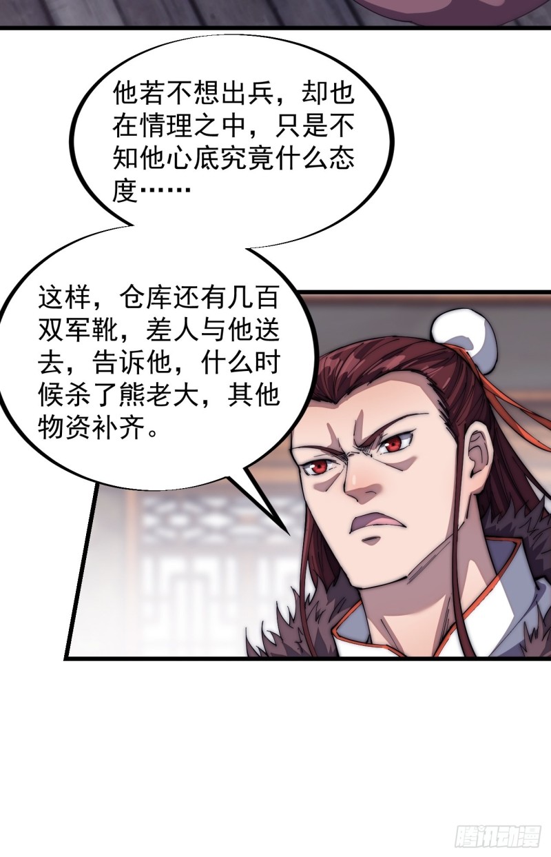 《开局一座山》漫画最新章节第一百一十七话：不吃苦一辈子免费下拉式在线观看章节第【32】张图片