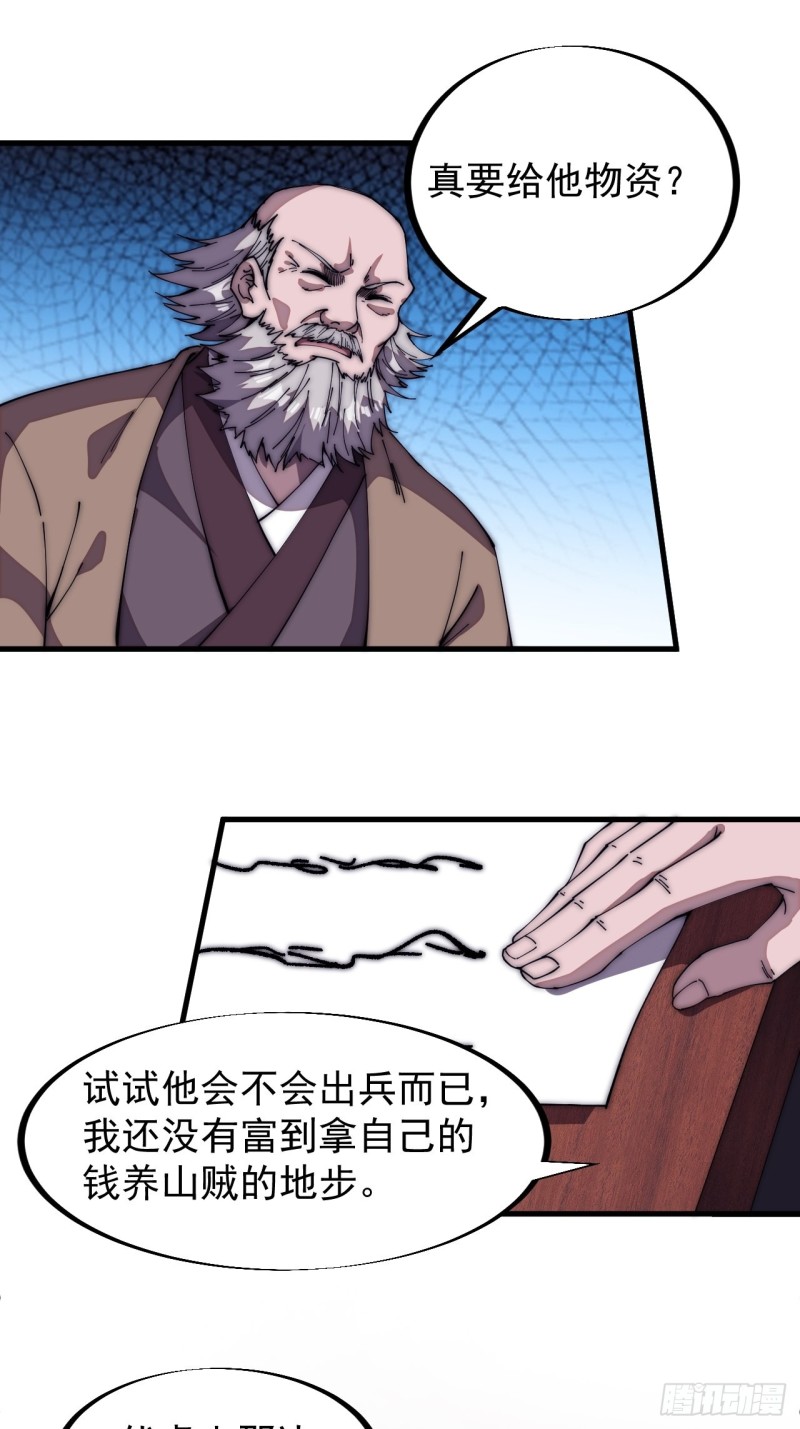 《开局一座山》漫画最新章节第一百一十七话：不吃苦一辈子免费下拉式在线观看章节第【33】张图片