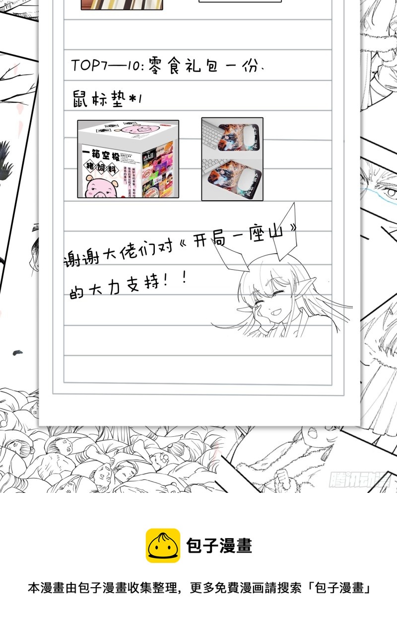 《开局一座山》漫画最新章节第一百一十七话：不吃苦一辈子免费下拉式在线观看章节第【45】张图片